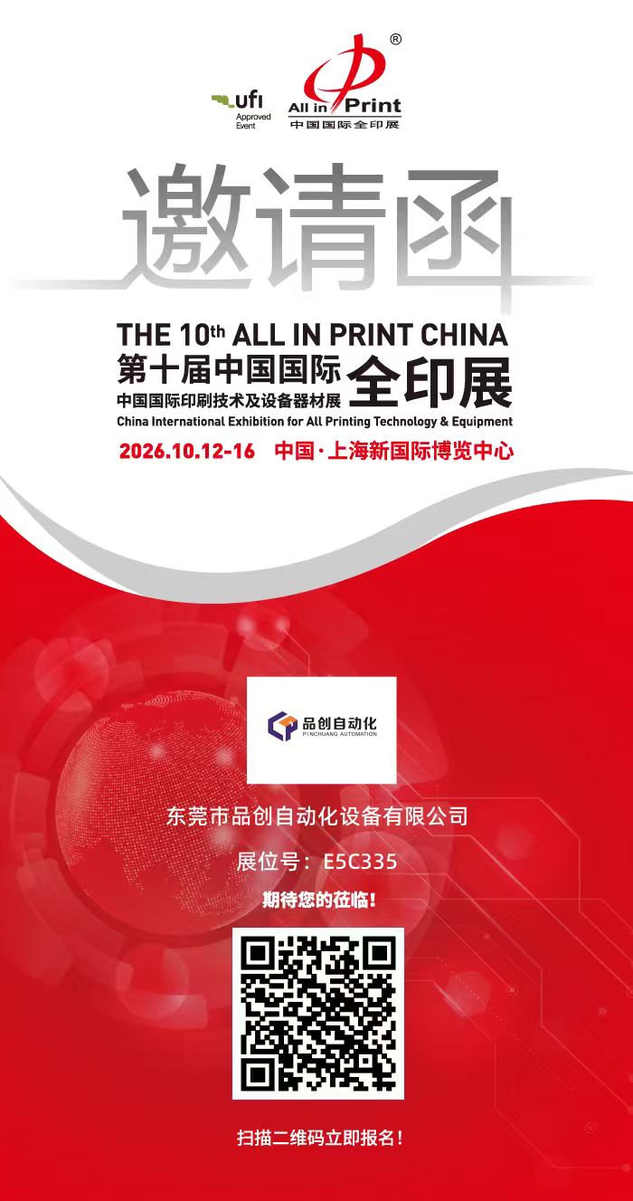 All in Print China 2026